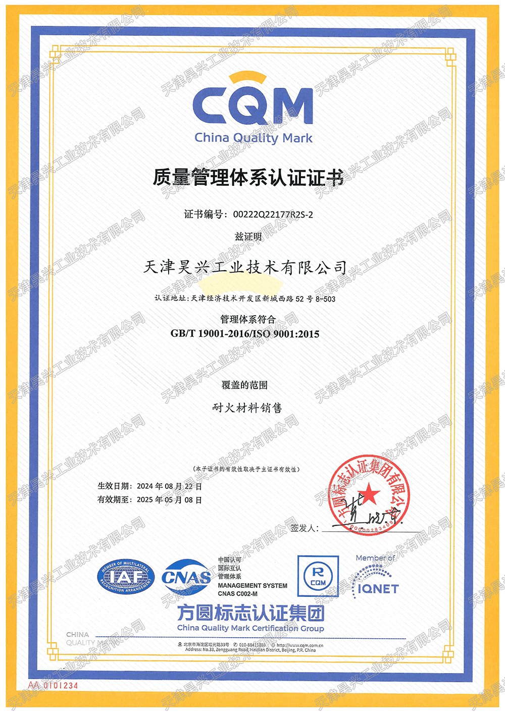 昊興耐火爐料