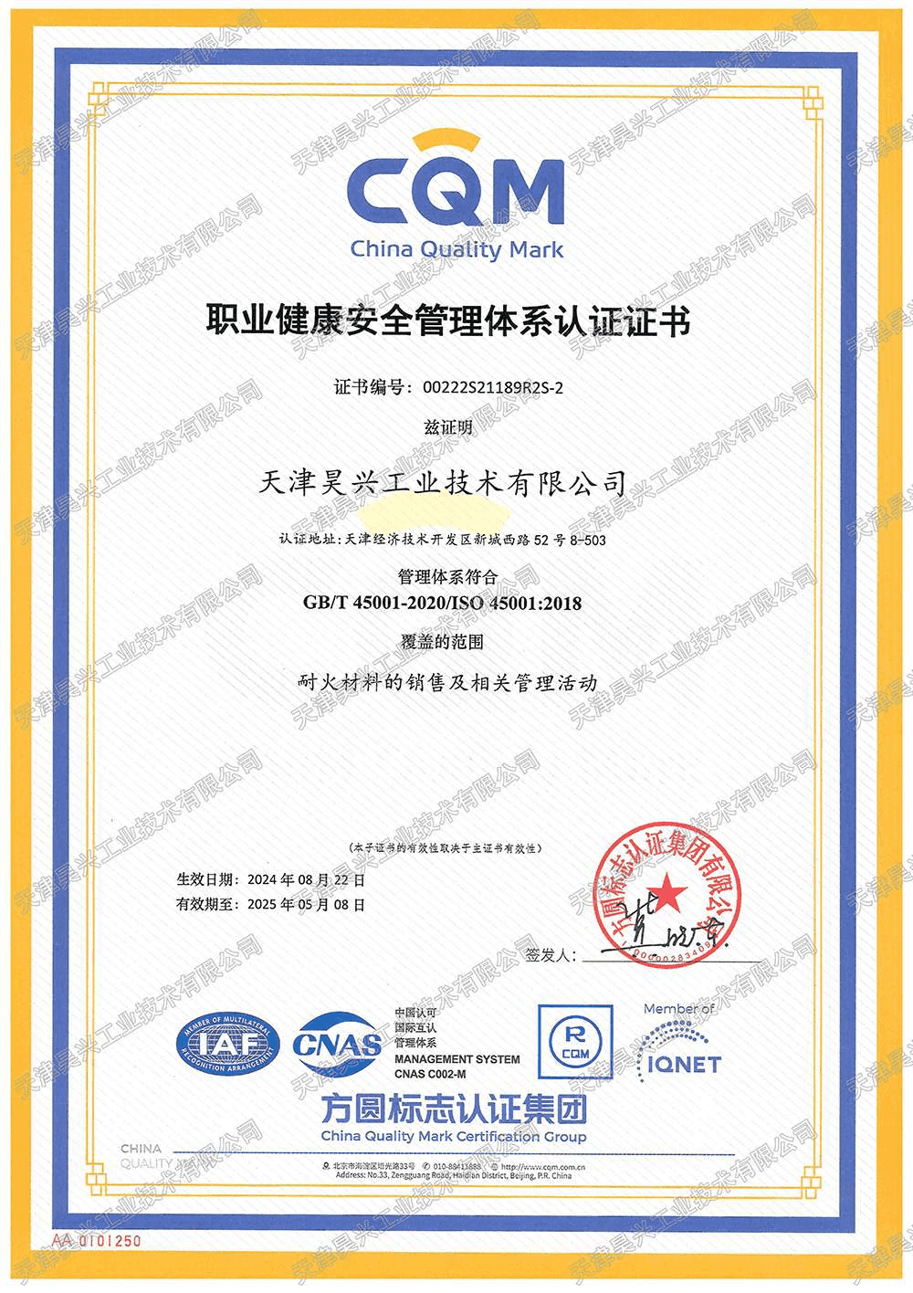 昊興耐火爐料