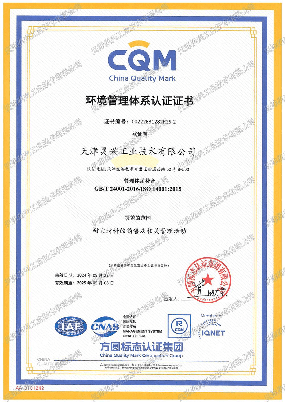 昊興耐火爐料