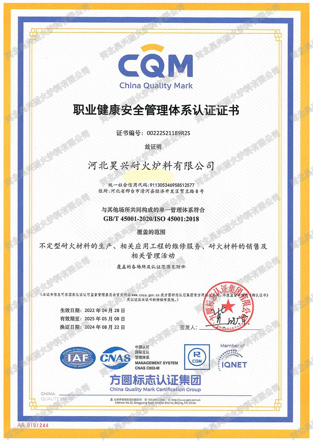 職業(yè)健康管理體系認證證書（中文）