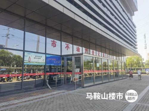 馬鞍山房產(chǎn)交易中心實(shí)探記 二手房市場“涼意”初顯，易線通房產(chǎn)觀察